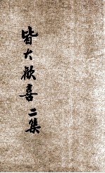皆大欢喜 第2集 孝德专号