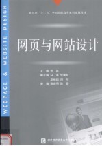 网页与网站设计