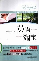 英语淘宝