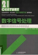 数字信号处理
