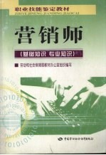 营销师 基础知识 专业知识