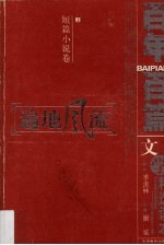 遍地风流 上