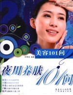 夜用养肤101问
