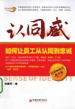 认同感 如何让员工从认同到忠诚