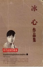 冰心作品集