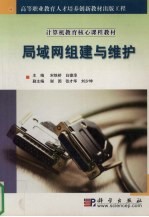 局域网组建与维护