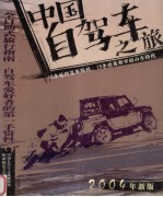 中国自驾车之旅 2004年新版