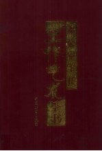 办公室主任工作艺术全书 下