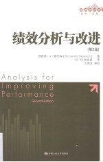 绩效分析与改进