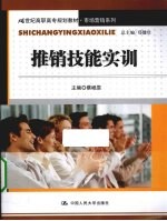 推销技能实训