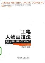 工笔人物画技法 教学版