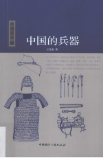 中国的兵器