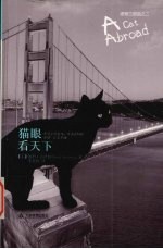 猫眼看天下