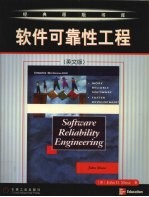 软件可靠性工程 英文版