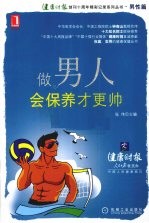 做男人,会保养才更帅
