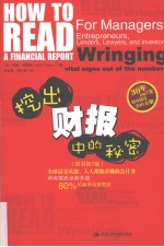 挖出财报中的秘密 原书第7版