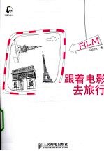 跟着电影去旅行 彩印