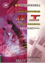 焊工 技师技能 高级技师技能