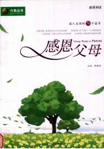 感恩父母 感人至深的76个篇章