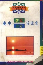 高中获奖满分议论文