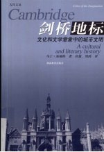 剑桥地标 文化和文学意象中的城市文明