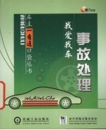 事故处理