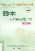 铃木小提琴教材 第五、六册
