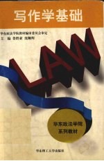 写作学基础