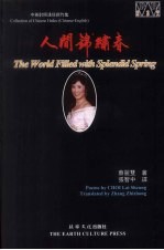 人间锦绣春