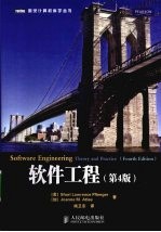 软件工程 第4版