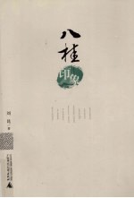 八桂印象 刘昆新闻作品选