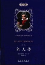 名人传