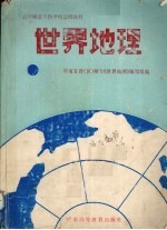 世界地理