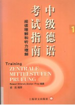 中级德语考试指南 1 阅读理解和听力理解
