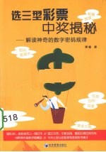 选三型彩票中奖揭秘