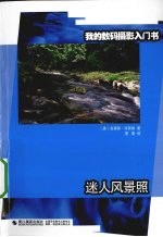 迷人风景照