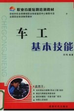 车工基本技能