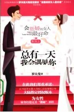 总有一天我会遇见你