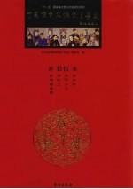 中国京剧流派剧目集成 第15集