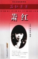 落红萧萧 萧红