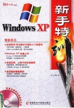 Windows XP新手特训