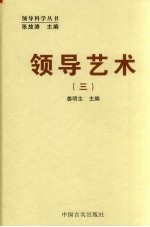 领导艺术 3