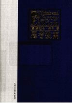 思考致富