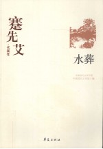 水葬