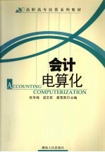 会计电算化