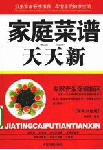 家庭菜谱天天新