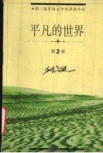 平凡的世界 2
