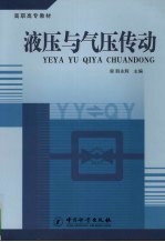 液压与气压传动