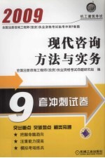 现代咨询方法与实务