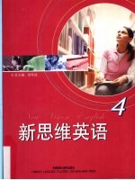 新思维英语 4